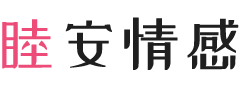湖北鄂州女性情感咨询